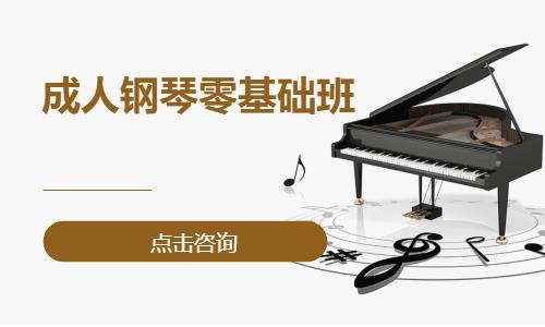 义乌市成人钢琴零基础班