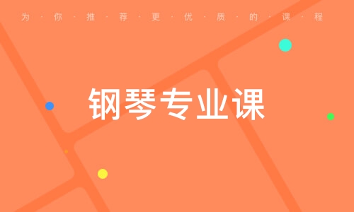 义乌学生钢琴一对一精品课