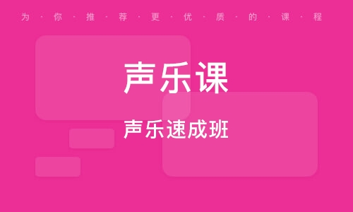 义乌声乐班